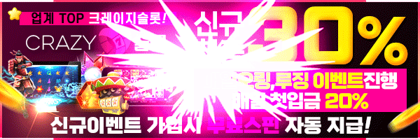  크레이지슬롯